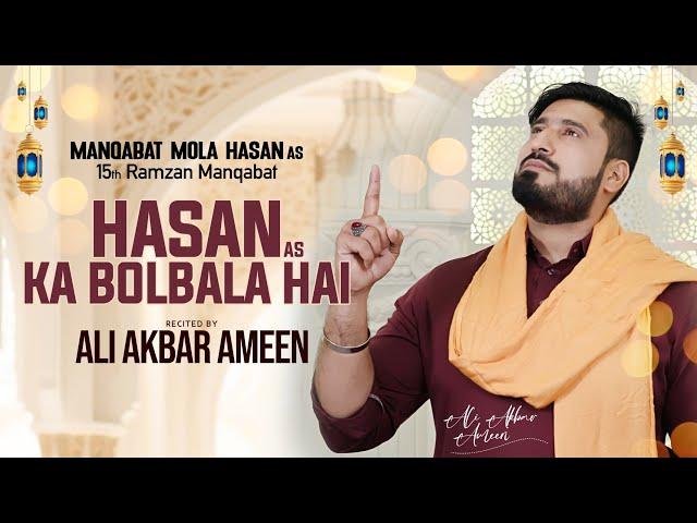 Imam Hassan Manqabat 2024 | Hassan Ka Bol Bala Hai | Ali Akbar Ameen | 15 Ramzan Manqabat 2024