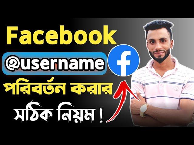 how to change username on facebook 2024 | how to change facebook username || facebook name change ||