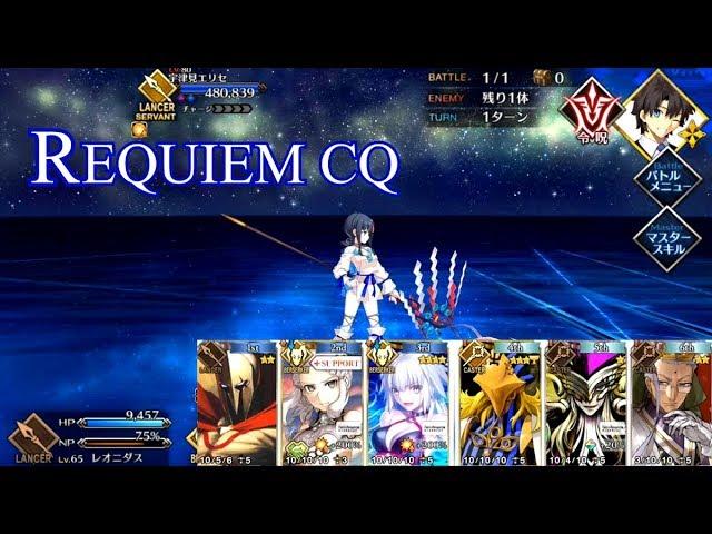 Fate/Requiem Challenge Quest - Utsumi Erice [FGO]
