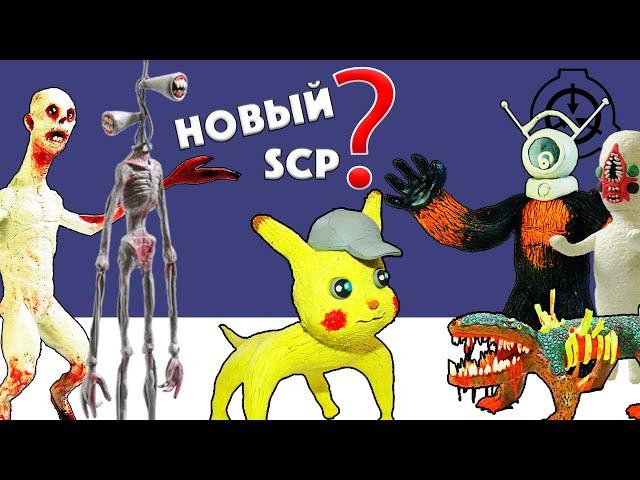 Новая история - Новый SCP объект. Сиреноголовый против Хоррормейкера