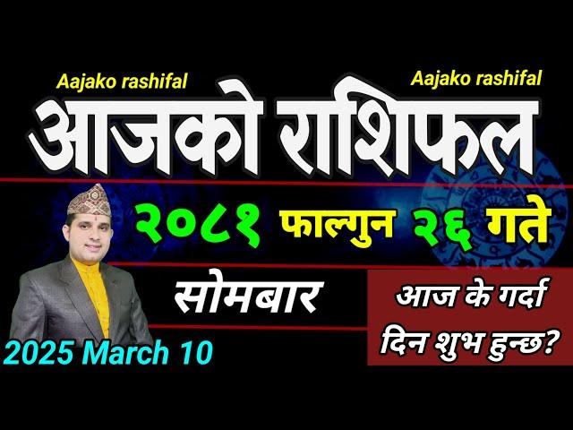 Aajako Rashifal Falgun 26 | 10 March 2025| Today's Horoscope arise to pisces | Nepali Rashifal