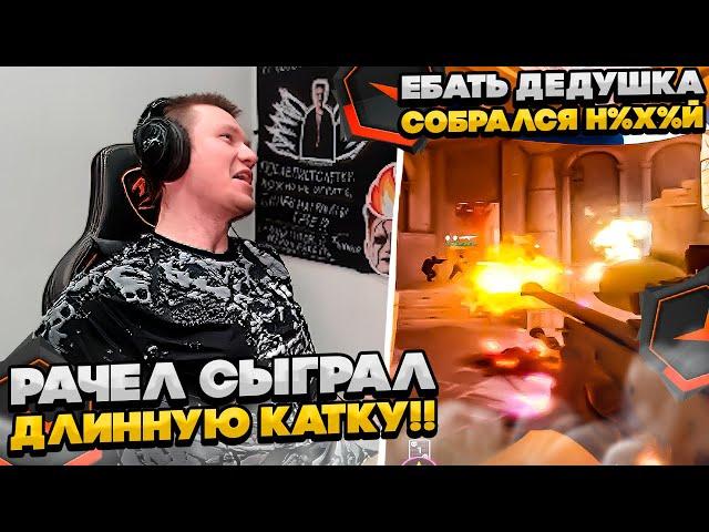 РАЧЕЛ СЫГРАЛ САМУЮ ДЛИННУЮ КАТКУ! #rachel #рачел #insilio #cs2 #rachel