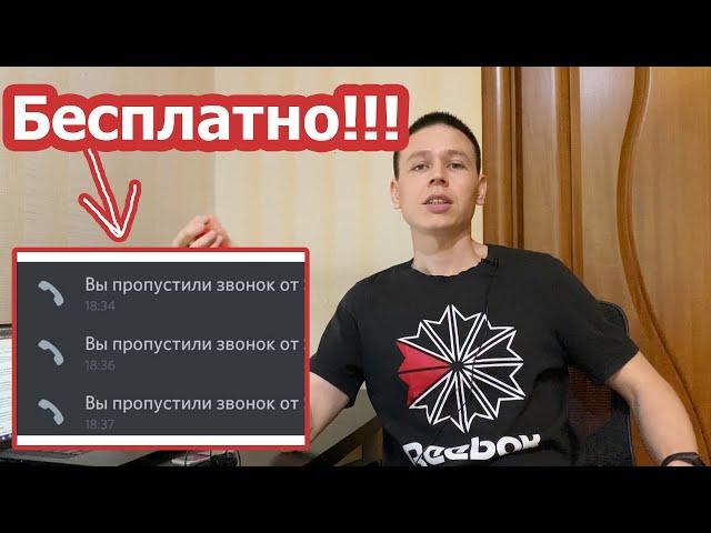 КАК УЗНАТЬ КТО ЗВОНИЛ ПО НОМЕРУ ТЕЛЕФОНА? БЕСПЛАТНО!!!