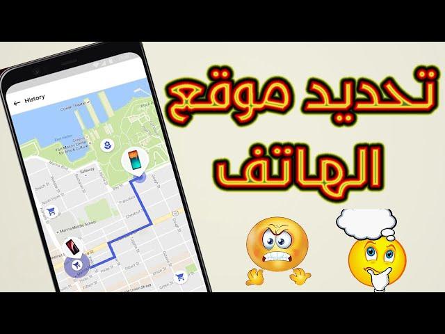 معرفة مكان الهاتف عن طريق جيميل gmail