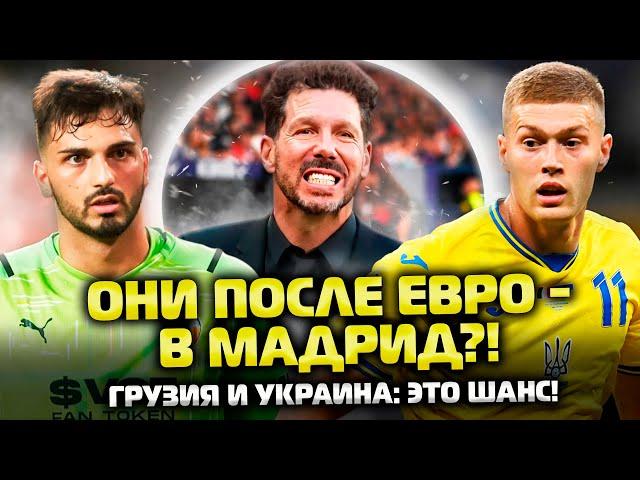 Кто скрытый фаворит ЕВРО-2024? УКРАИНА и ГРУЗИЯ: что их ждет?! Германия - Шотландия: ждем огня?!