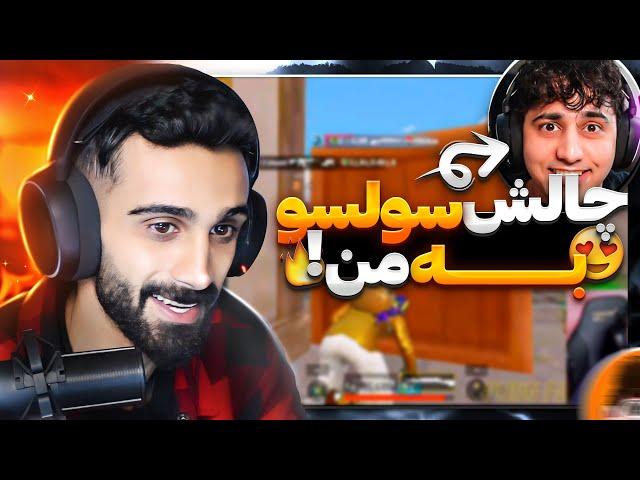 PUBG| سلسو ورشکست کردم 