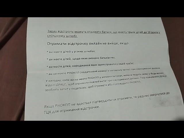 03.03.2025.Отримати відстрочку онлайн не вийде якщо: