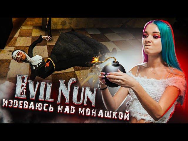 ЗАБАГОВАЛА МОНАШКУ! ► Evil Nun УЖАС В ШКОЛЕ ► МОНАХИНЯ - ПОЛНОЕ ПРОХОЖДЕНИЕ