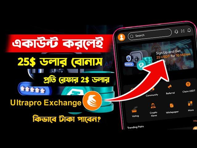 Ultrapro Exchange 2024 | Ultrapro Exchange একাউন্ট খোলার নিয়ম |  Ultrapro Account Create