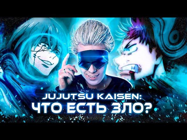 Что скрывает Магическая Битва? | Обзор и анализ Jujutsu Kaisen