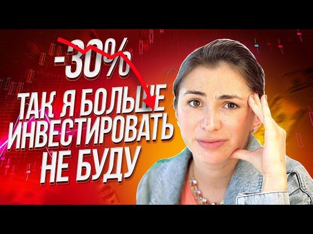 Инвестирую год: мои 7 ошибок начинающего инвестора