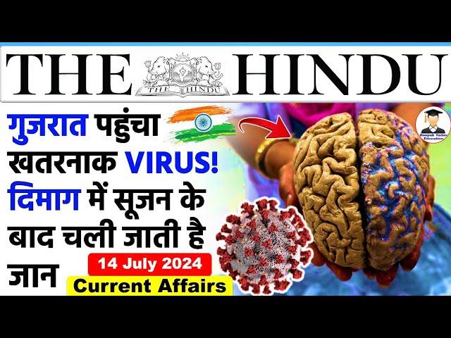 14 July 2024 | The Hindu Newspaper Analysis| 14 July 2024 Current Affairs Today | Chandipura Virus