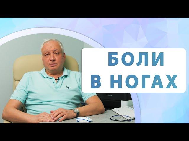 Боли в ногах при варикозе