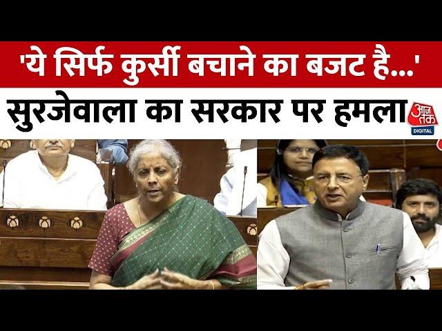 Monsoon Session: Randeep Surjewala ने सरकार पर बोला हमला, कहा- ये कुर्सी बचाओ, सहयोगी दल पटाओ बजट है