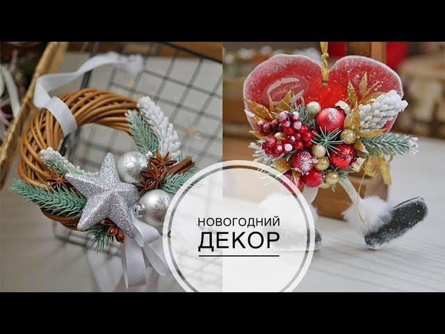 Christmas decor / Новогодний декор / DIY TSVORIC