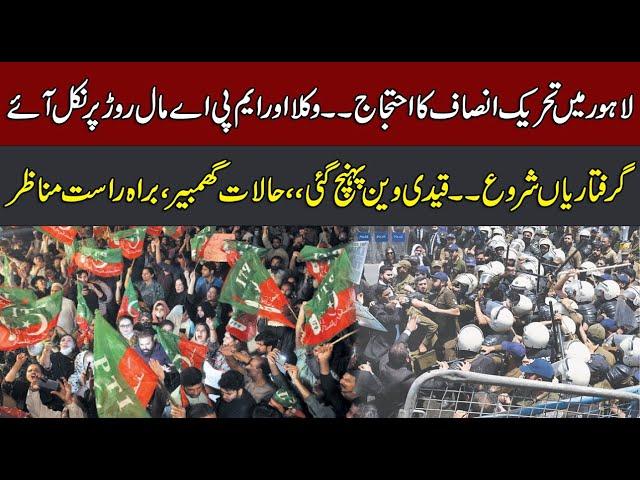 PTI protest In Lahore | PTI Power Show | PTI Rally | PTI Worker Vs Police | Lawyer Rally | CurrentNN
