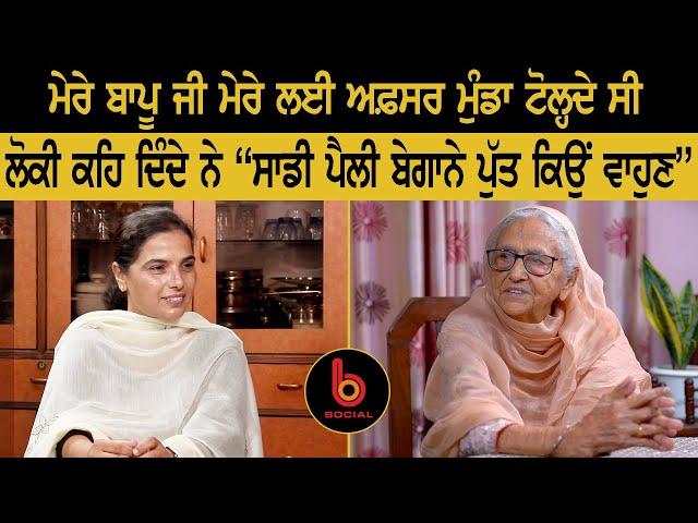 SPECIAL INTERVIEW : Amarjit Kaur Grewal l Rupinder Sandhu l B Social