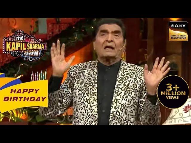 Asrani जी के Comic Talent ने Kapil को किया Fail! | The Kapil Sharma Show |Celebrity Birthday Special