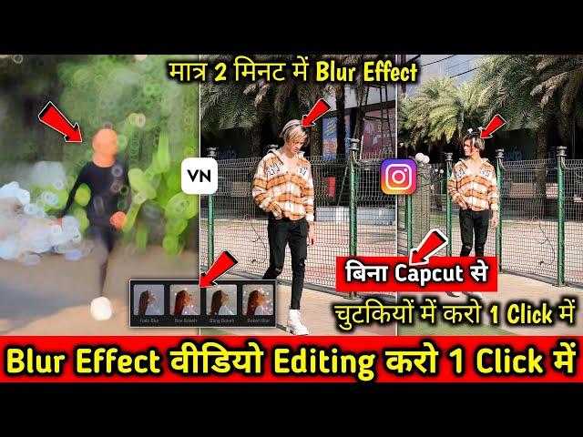 Blur effect video kaise banaye | halo blur effect in vn app | blur effect video editing vn
