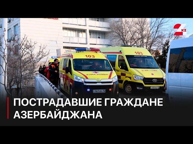 Пострадавших в авиакатастрофе граждан Азербайджана доставляют в Баку. Али Гасымов