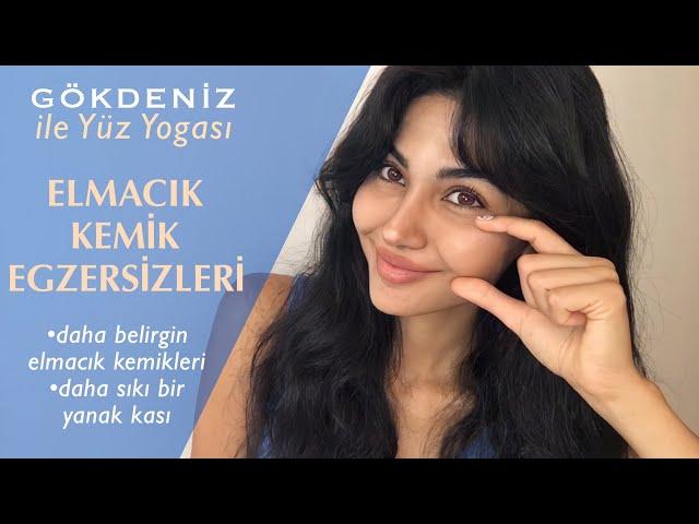 BELİRGİN ELMACIK KEMİKLERİ İÇİN YÜZ YOGASI/ Yanak egzersizleri | Gökdeniz ile Yüz Yogası