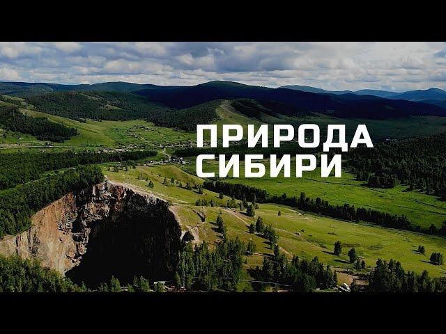 ЕНИСЕЙСКАЯ СИБИРЬ // YENISEI SIBERIA // ПРИРОДА