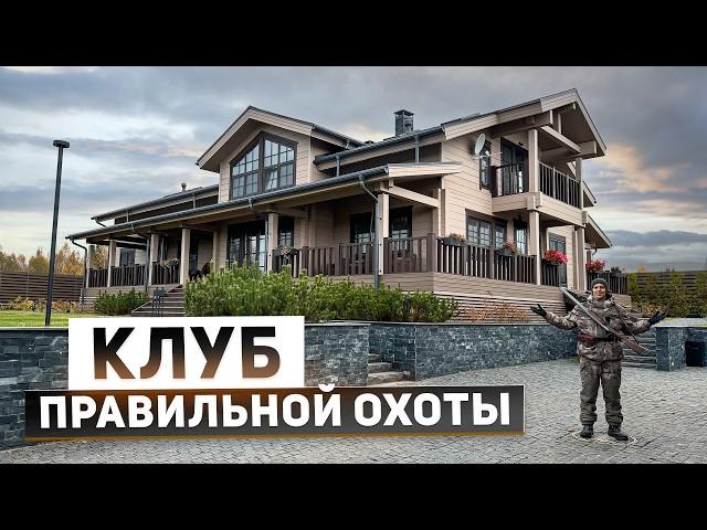 Охотничий комплекс “Валдайская усадьба” с отельным сервисом 5*: обзор базы на озере