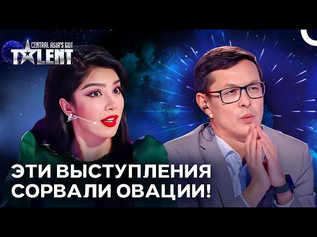 Звёзды, Которые Покорили Это Шоу! | Central Asia's Got Talent