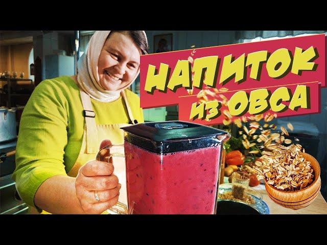 Постные рецепты | Напиток из овса. Быстрый и полезный рецепт