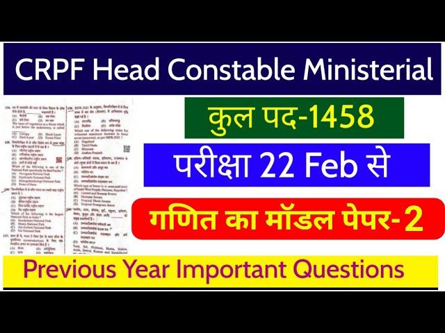 CRPF Head Constable Ministerial 2023 | Maths Questions Model Paper | CRPF HCM Privious Year Paper