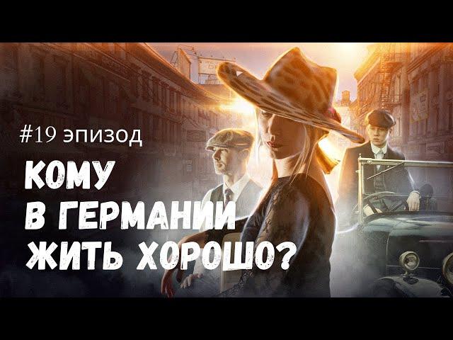 #19 эпизод: Конец демократии. Как ЕС справляется с инакомыслящими