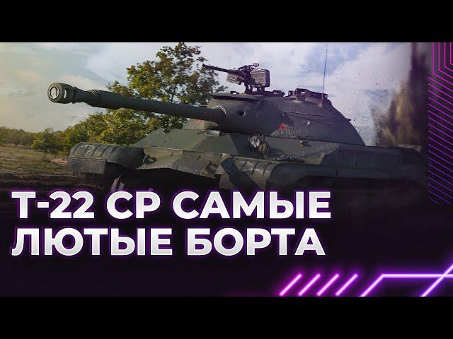 ЛЕГЕНДА - Т-22 СР. - ГАЙД