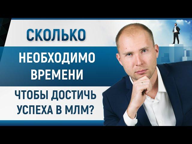 Как добиться успеха в сетевом маркетинге?  Главный секрет больших денег в МЛМ