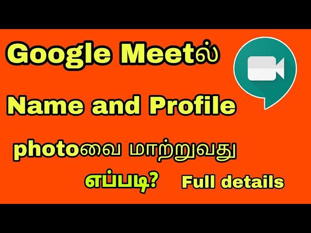 How to name and profile change on Google meet  in Tamil || profile change Google meet tamil