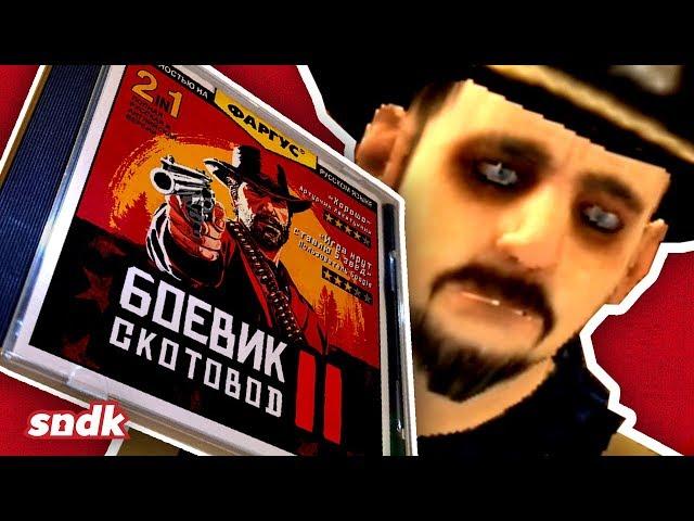 УБОГИЕ КЛОНЫ RED DEAD REDEMPTION | Ковбойский Передоз | Сыендук