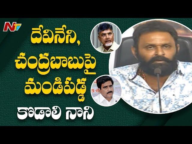 Kodali Nani Strong Comments On Devineni Uma And Chandrababu Naidu || NTV