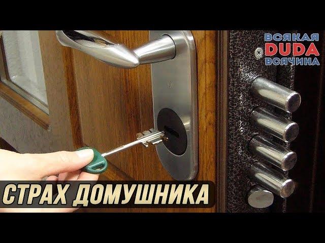 ВОРЫ "НЕ ОТКРОЮТ" ЭТОТ ЗАМОК!!! "ЗАЩИТА" от домушников. Юмор  Door Chain Lock