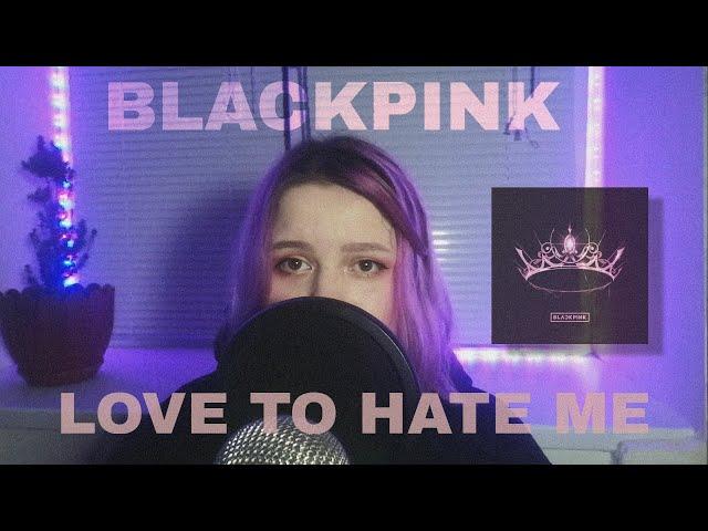 BLACKPINK - Love To Hate Me [RUS COVER by StigmaTae]