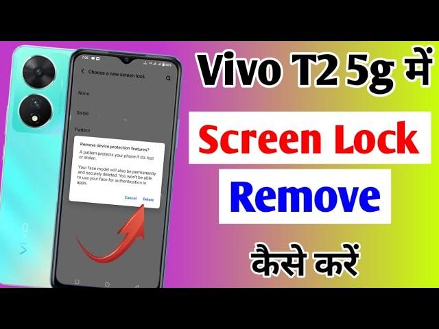 Vivo t2 5g me screen lock kaise hataye | how to remove screen lock in Vivo t2 5g