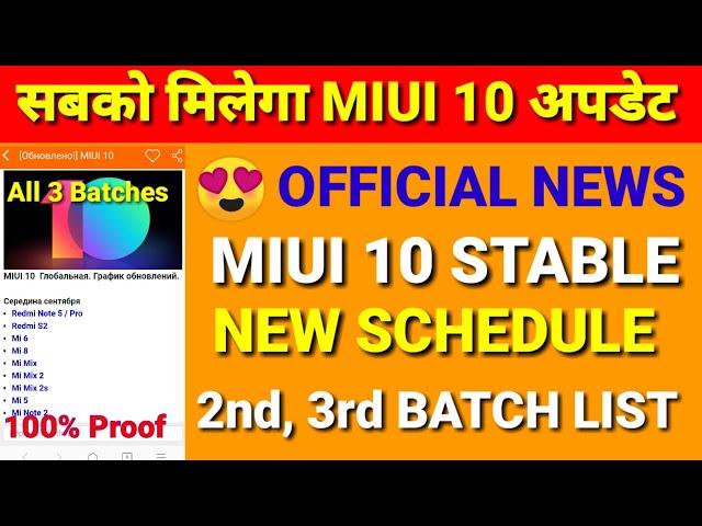 Miui 10 Stable Update Schedule for all 3 batches | Miui 10.0.1 stable update New Schedule