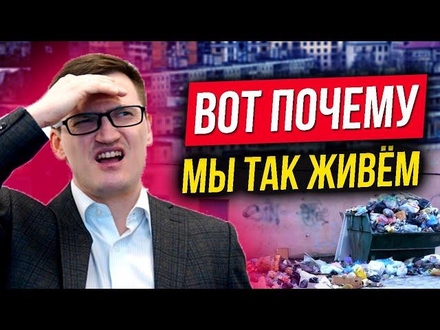 НЕ МОГУ БОЛЬШЕ ЭТО ТЕРПЕТЬ! Почему мы ТАК живем?