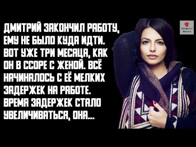 История и Рассказ | Измена жены. Как с цепи сорвалась. Месть мужа. Два одиночества. История