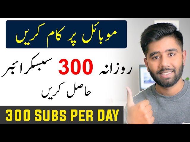 How to Increase Subscribers On YouTube Channel