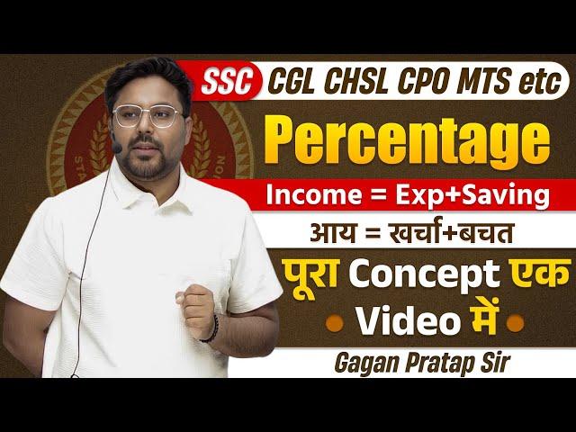 PERCENTAGE (Income= Exp+Saving) पूरा Concept एक Video में //Gagan Pratap Sir #ssc #cgl