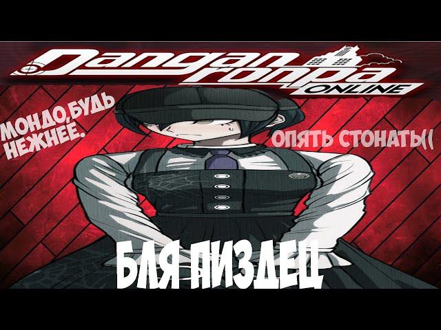 Мурасаки пристает к Шуичи ( ͡° ͜ʖ ͡°)/ Danganronpa Online 58 ОБТ/Нарезка.