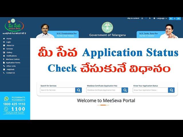 Meeseva application status || Certificate Printing