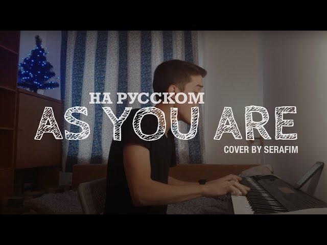 Rag'n'Bone Man - As you are (на русском)(cover Serafim) #asyouare #musiccover #ragnboneman