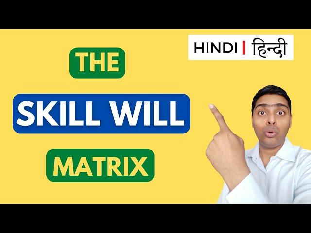 The Skill Will Matrix (HINDI)