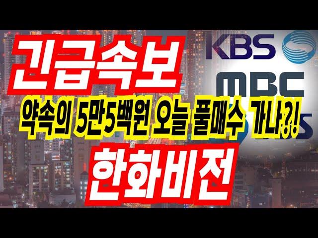 [한화인더스트리얼솔루션즈 주가전망] 한화비전 오늘 진짜 들어갈만 합니다 !!