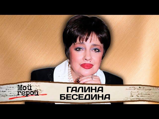 Галина Беседина о блокаде Ленинграда, дуэте с Сергеем Тараненко и череде случайностей, спасших жизнь